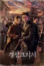 NL - GYEONGSEONG CREATURE 8