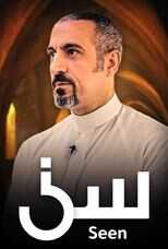 AR - 3 برنامج سين 8