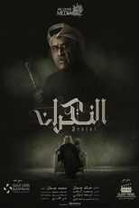 AR - مسلسل النكران 8