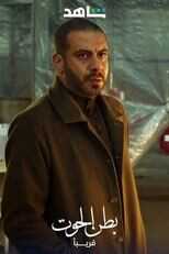 AR - مسلسل بطن الحوت 8
