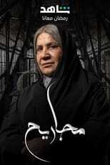 AR - مسلسل مجاريح 8