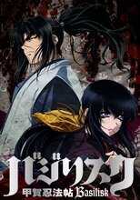 DE - Basilisk: Chronik der Koga-Ninja (2005) 8