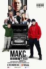 RU - Макс и Гусь 8