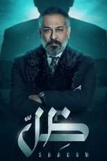 AR - مسلسل ظل 8
