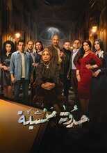 AR - مسلسل حدوتة منسية 8