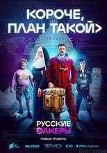 RU - Короче, план такой 8