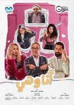 AR - مسلسل انا وهي 8