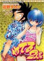 DE - Iketeru Futari:Cool Couple (1999) (Ger Sub) 8