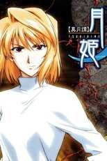 DE - Lunar Legend Tsukihime (2003) (Ger Sub) 8