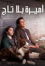 AR - مسلسل أميرة بلا.تاج مدبلج 8