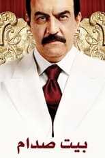 AR - مسلسل بيت صدام 8