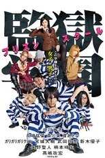 DE - Prison School: Live Action Drama (2015) 8