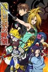 DE - The Ambition of Oda Nobuna (2012) (Ger Sub) 8