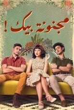 AR - مسلسل مجنونة بيك 8