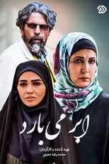 IR - Abr Mibaarad ابر می بارد 8