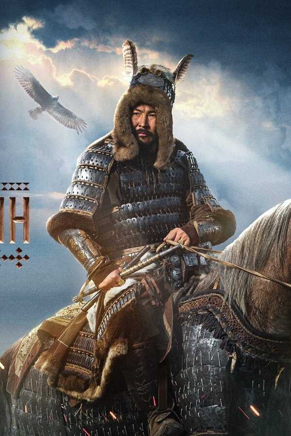 Tygyn Darkhan (2020) 0