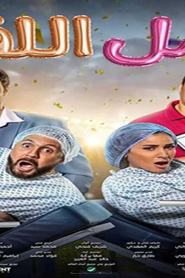 حامل اللقب (2022) 0