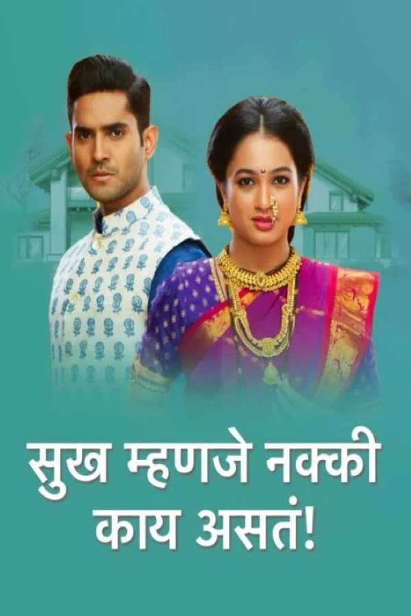 MR - Sukh Mhanje Nakki Kay Asta 8