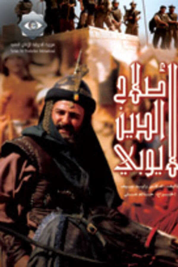 AR - مسلسل صلاح الدين الايوبي 8
