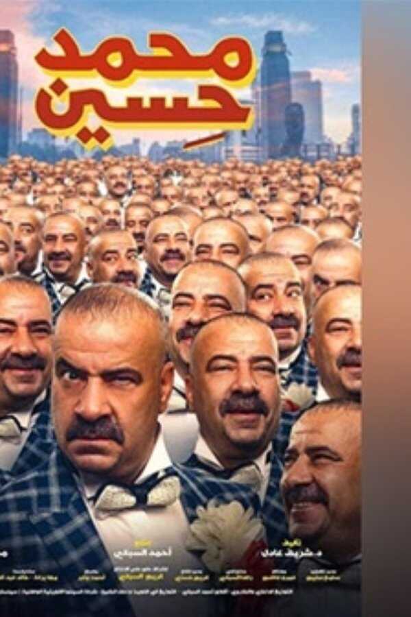 محمد حسين (2019) 0