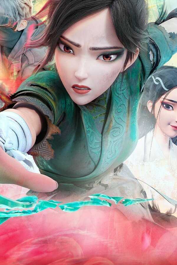 白蛇2：青蛇劫起 (2021) 0