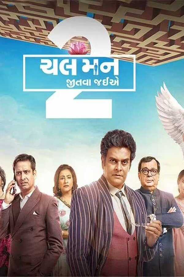 Chal Mann Jeetva Jaiye 2 (2023) 0