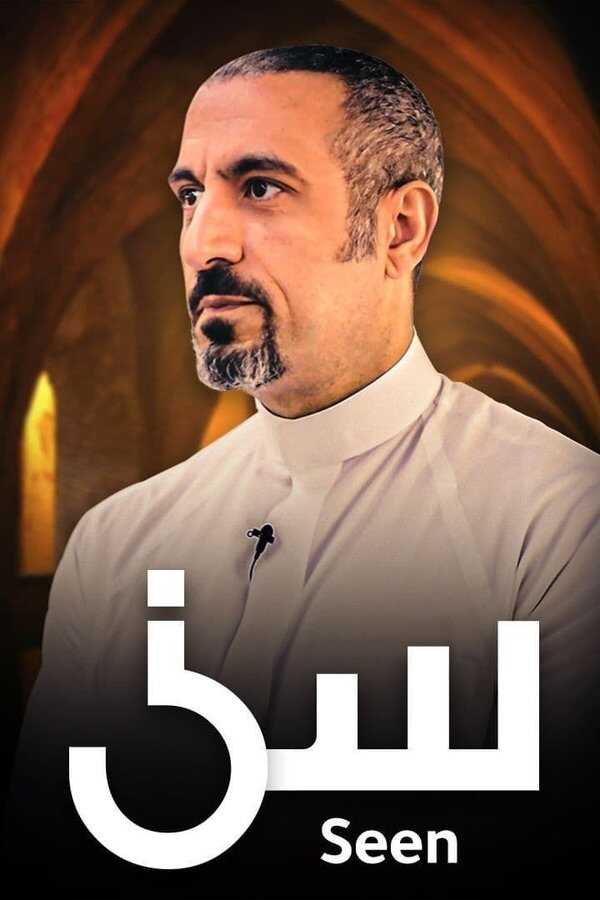 AR - برنامج سين 8
