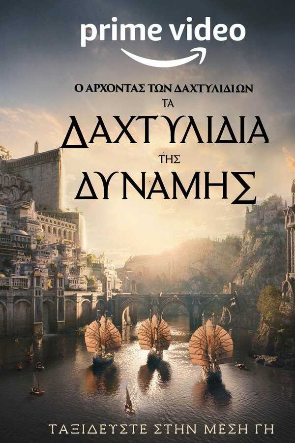 GR - Ο Άρχοντας των Δαχτυλιδιών: Τα Δαχτυλίδια της Δύναμης 8