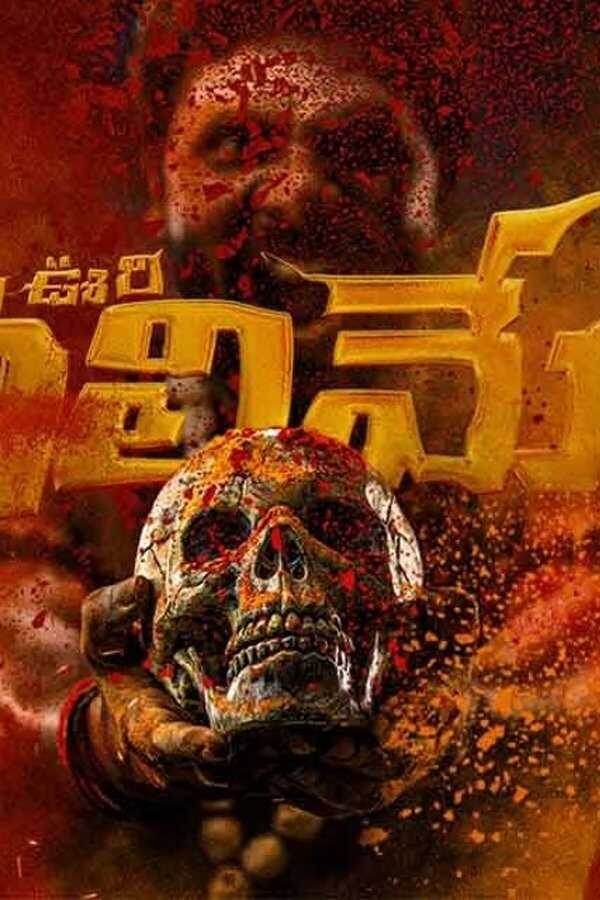 Maa Oori Polimera 2 (2023) 0