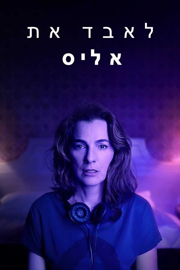 DE - Losing Alice (2020) 8