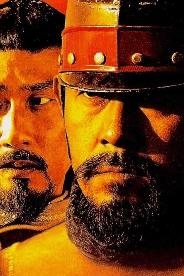 Les Guerriers de l'empire céleste (2003) 0