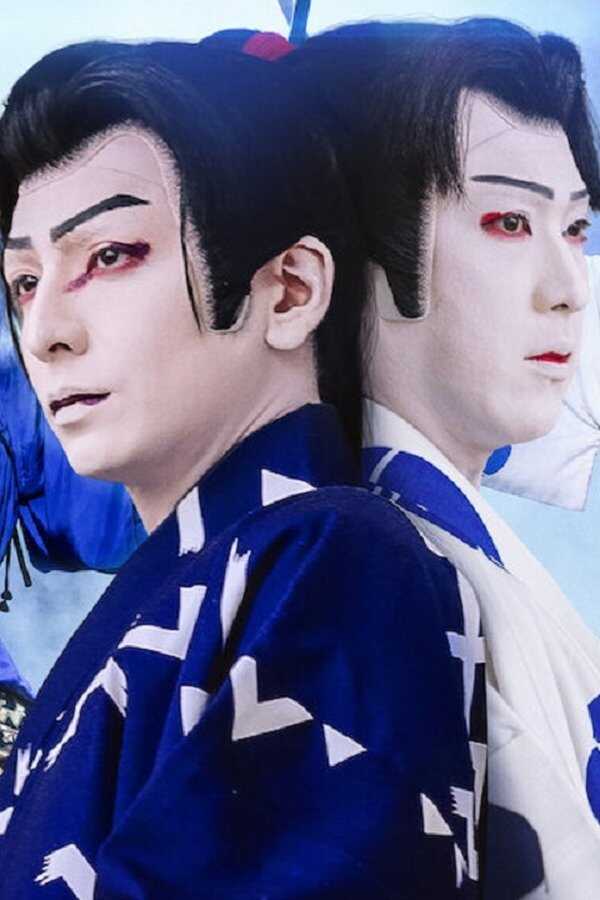 Sing, Dance, Act: Kabuki featuring Toma Ikuta (2022) 0