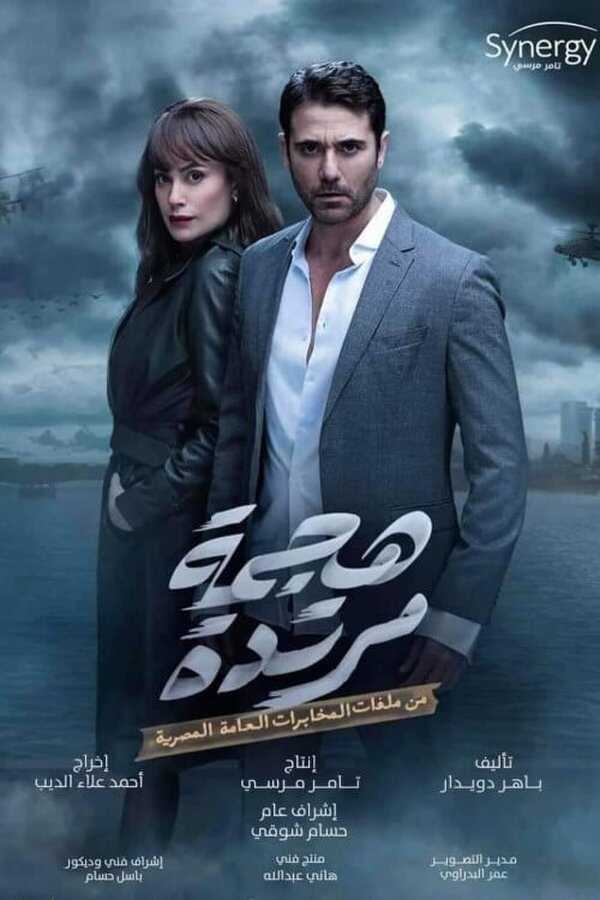 AR -  مسلسل هجمة مرتدة 8
