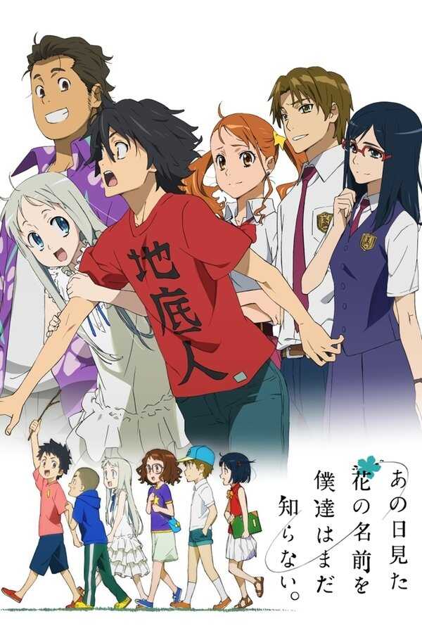 DE - AnoHana: Die Blume, die wir an jenem Tag sahen (2011) 8