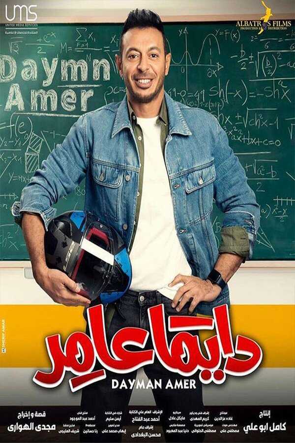 AR - مسلسل دايما عامر 8