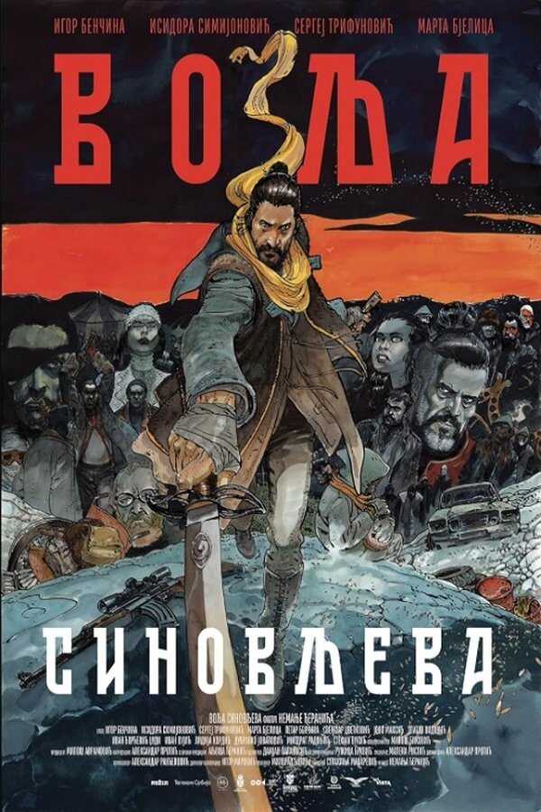 EX - Volja Sinovljeva (2025) 8