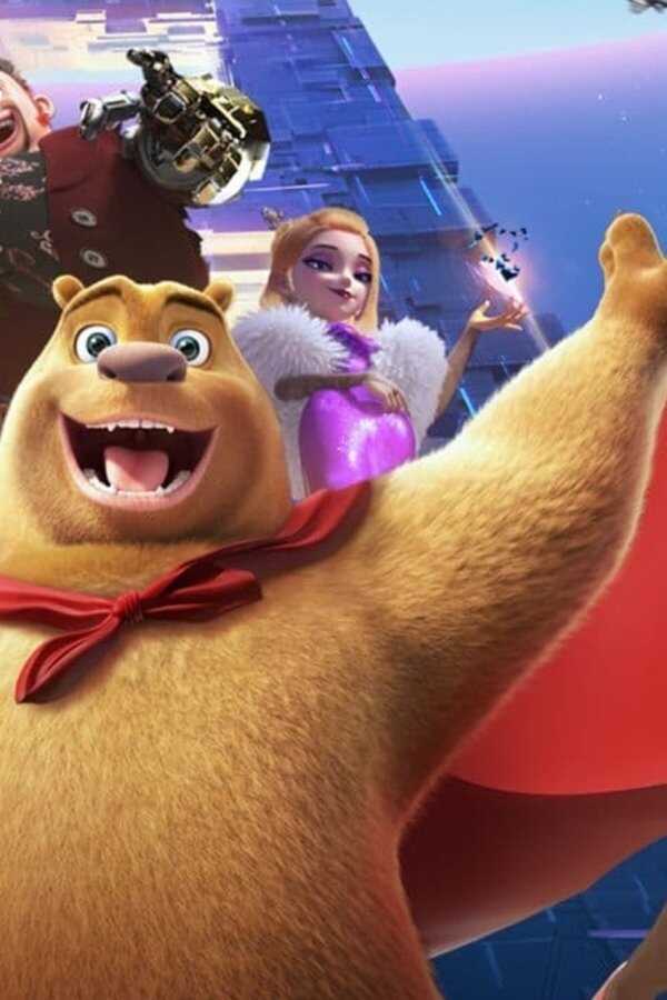 Boonie Bears: Redden de aarde! (2022) 0