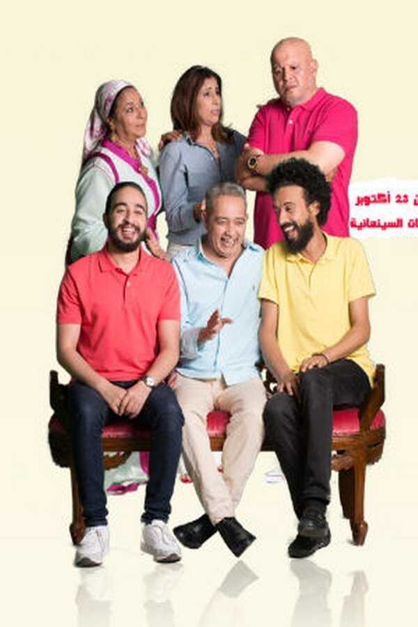 كبرو ومبغاوش يخويو الدار (2019) 0