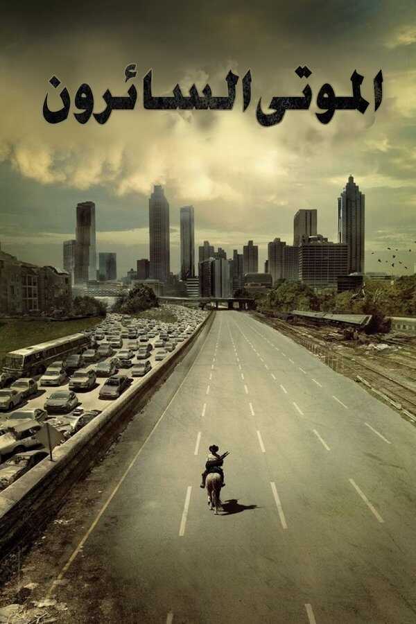 AR - The Walking Dead (2010) 8