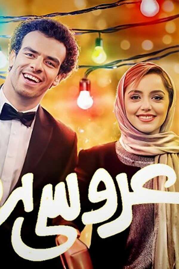 People's Wedding (2023) 0