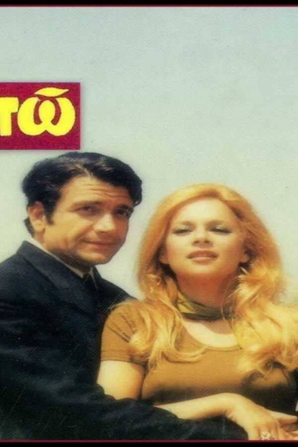 I Love You (1971) 0