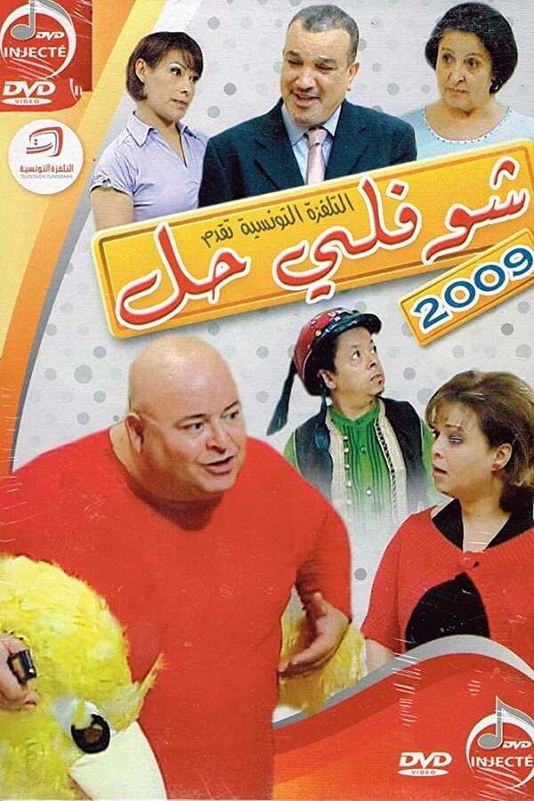 AR - مسلسل شوفلي حل 8