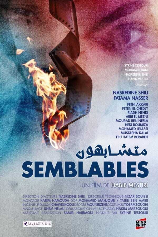 متشابهون (2021) 0