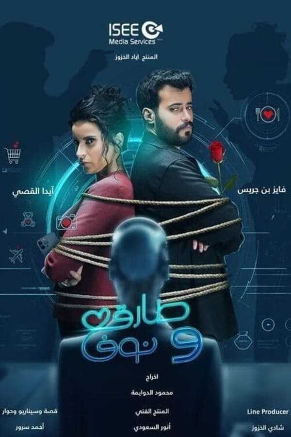 AR - مسلسل طارق ونوف 8