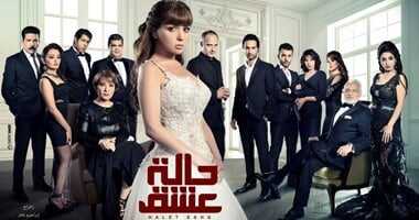 AR - مسلسل حالة عشق 8