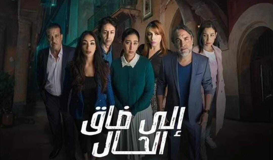 AR - مسلسل إلى ضاق الحال 8