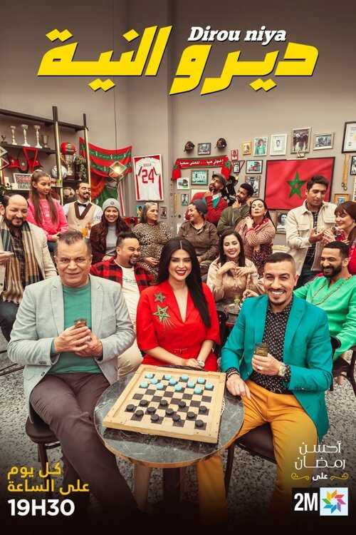AR - مسلسل ديرو النية 8