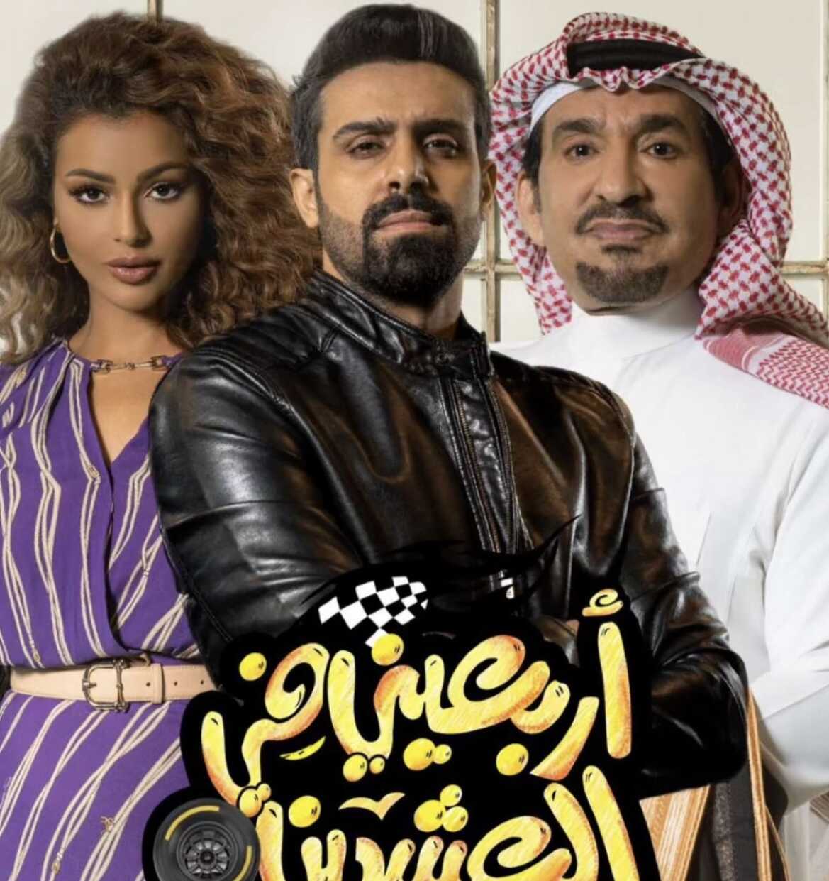 AR - مسلسل أربعيني في العشرين 8