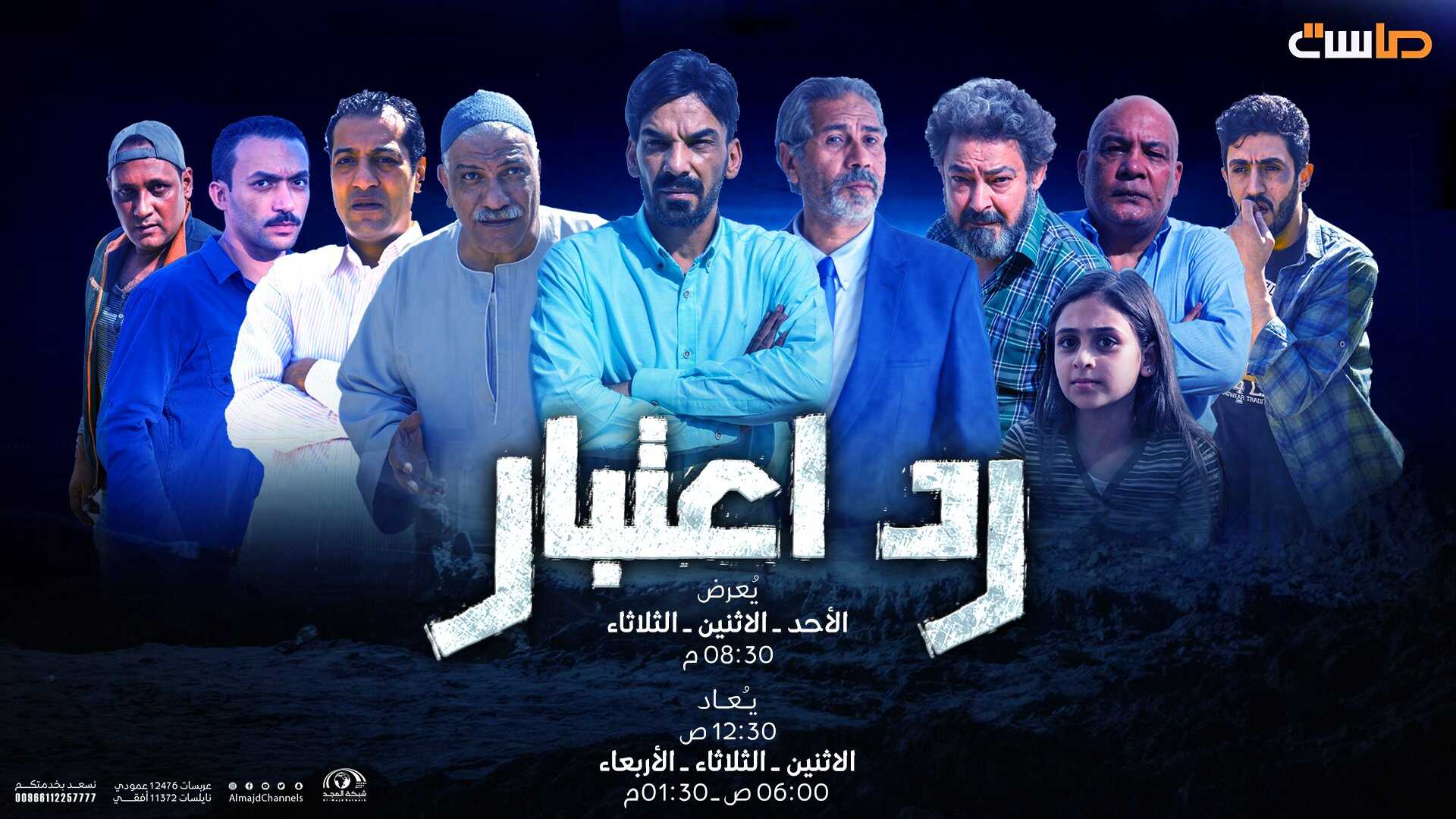 AR - مسلسل رد اعتبار 8