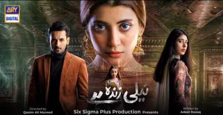PK - Neeli Zinda Hai 8